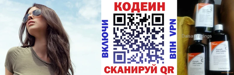 Кодеиновый сироп Lean напиток Lean (лин)  закладки  Дзержинск 
