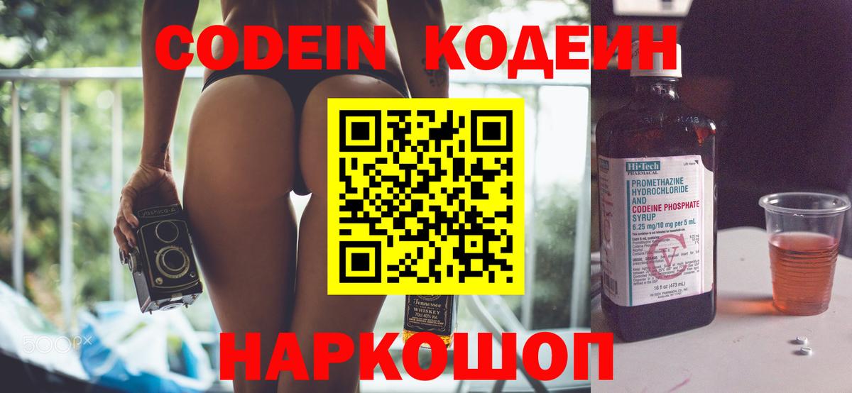 Codein Purple Drank  Кодеин Purple Drank  Дзержинск  Вход с VPN 