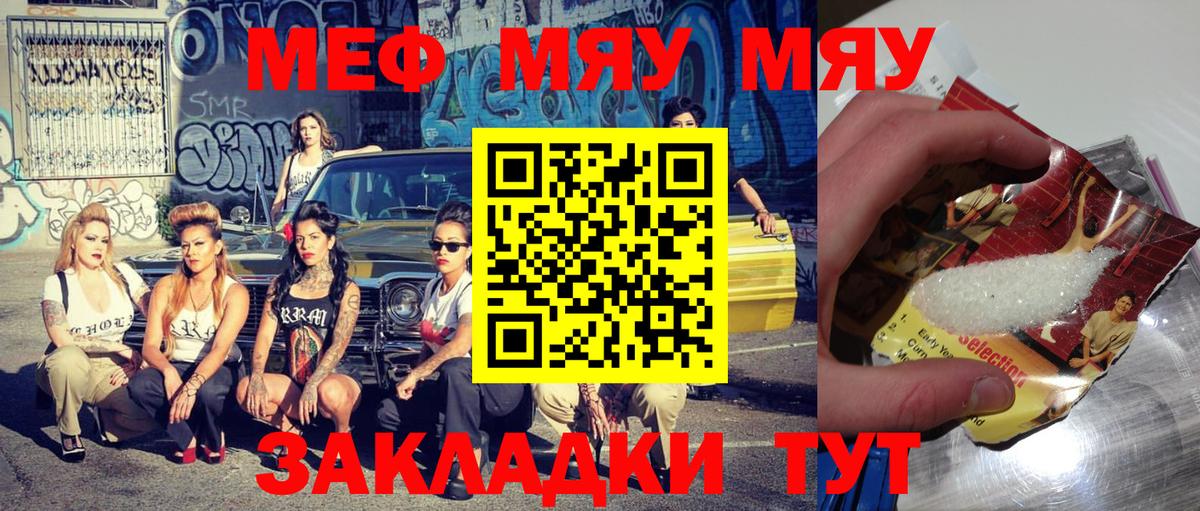 Меф мяу мяу  Вход с VPN  Мефедрон VHQ  МЕФ  Дзержинск 