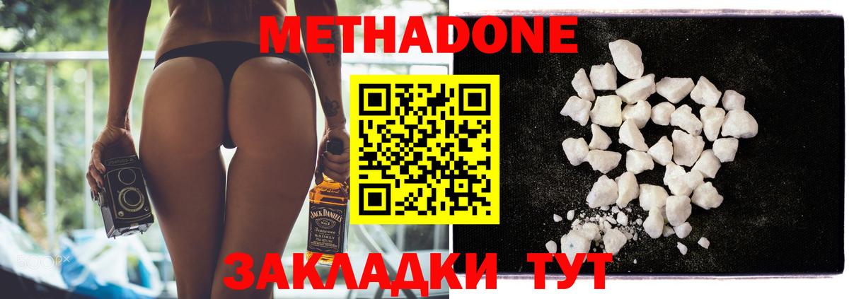Метадон VHQ  Вход с VPN  Дзержинск 